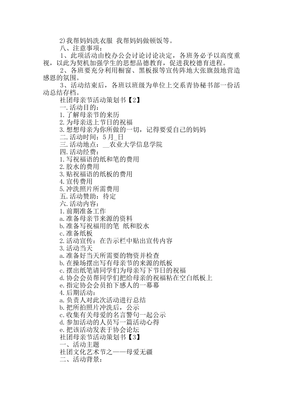 2024社团母亲节活动策划书_第2页