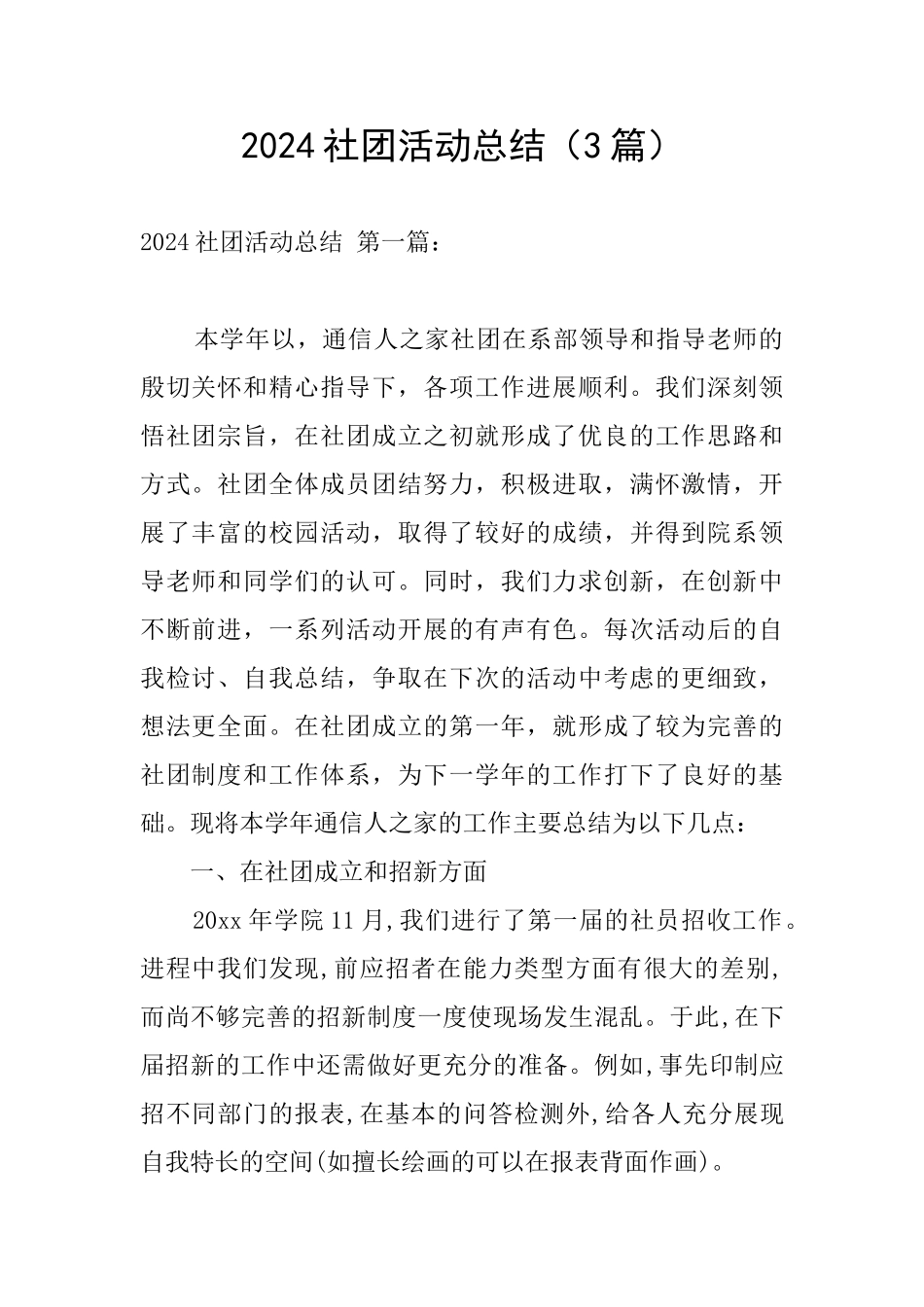 2024社团活动总结_第1页