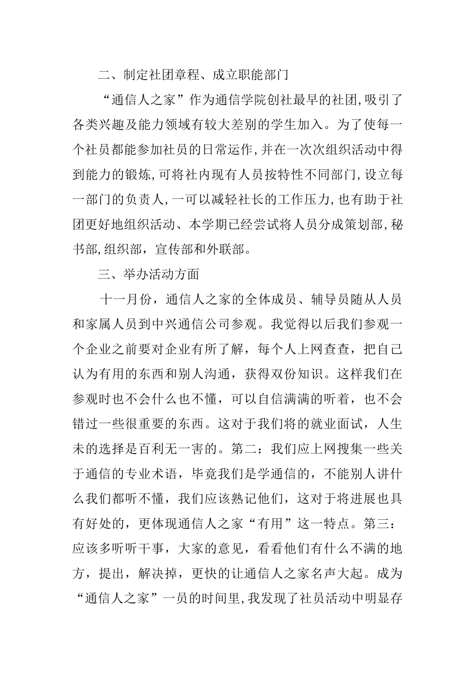 2024社团活动总结_第2页