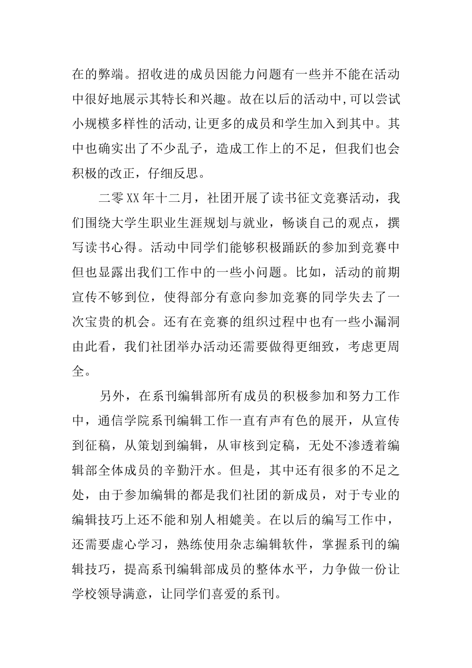 2024社团活动总结_第3页