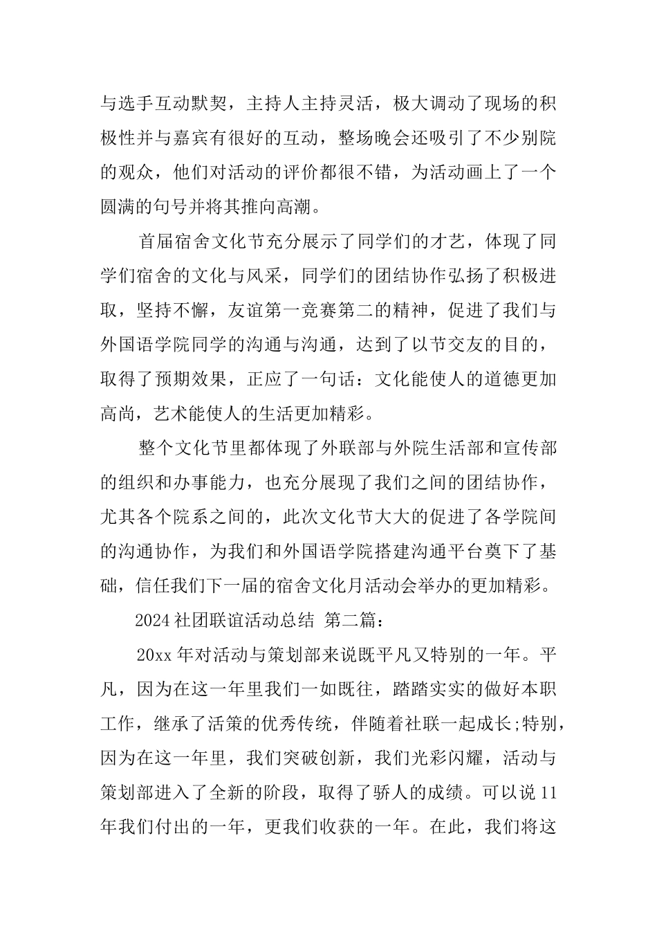 2024社团联谊活动总结_第2页