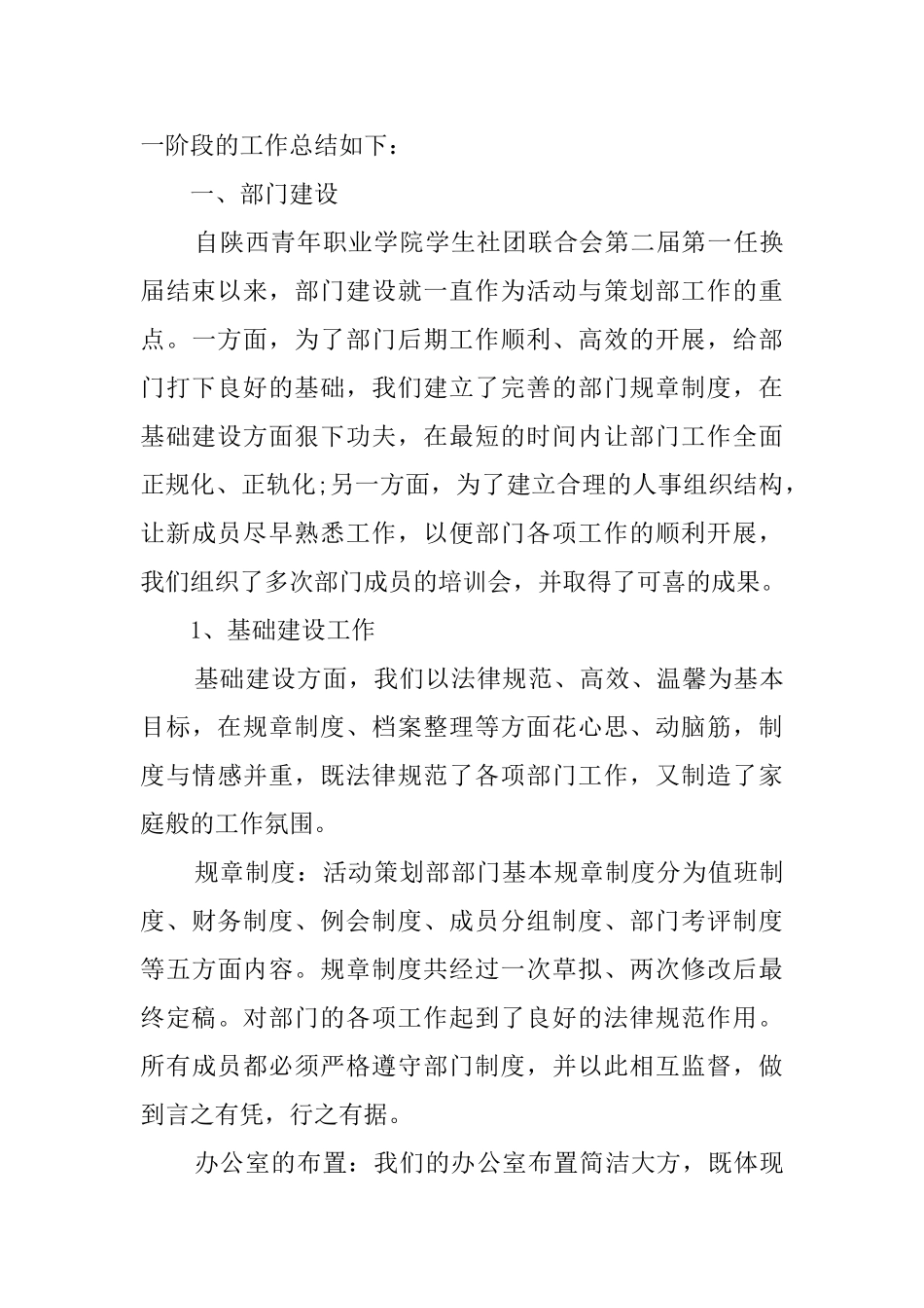 2024社团联谊活动总结_第3页