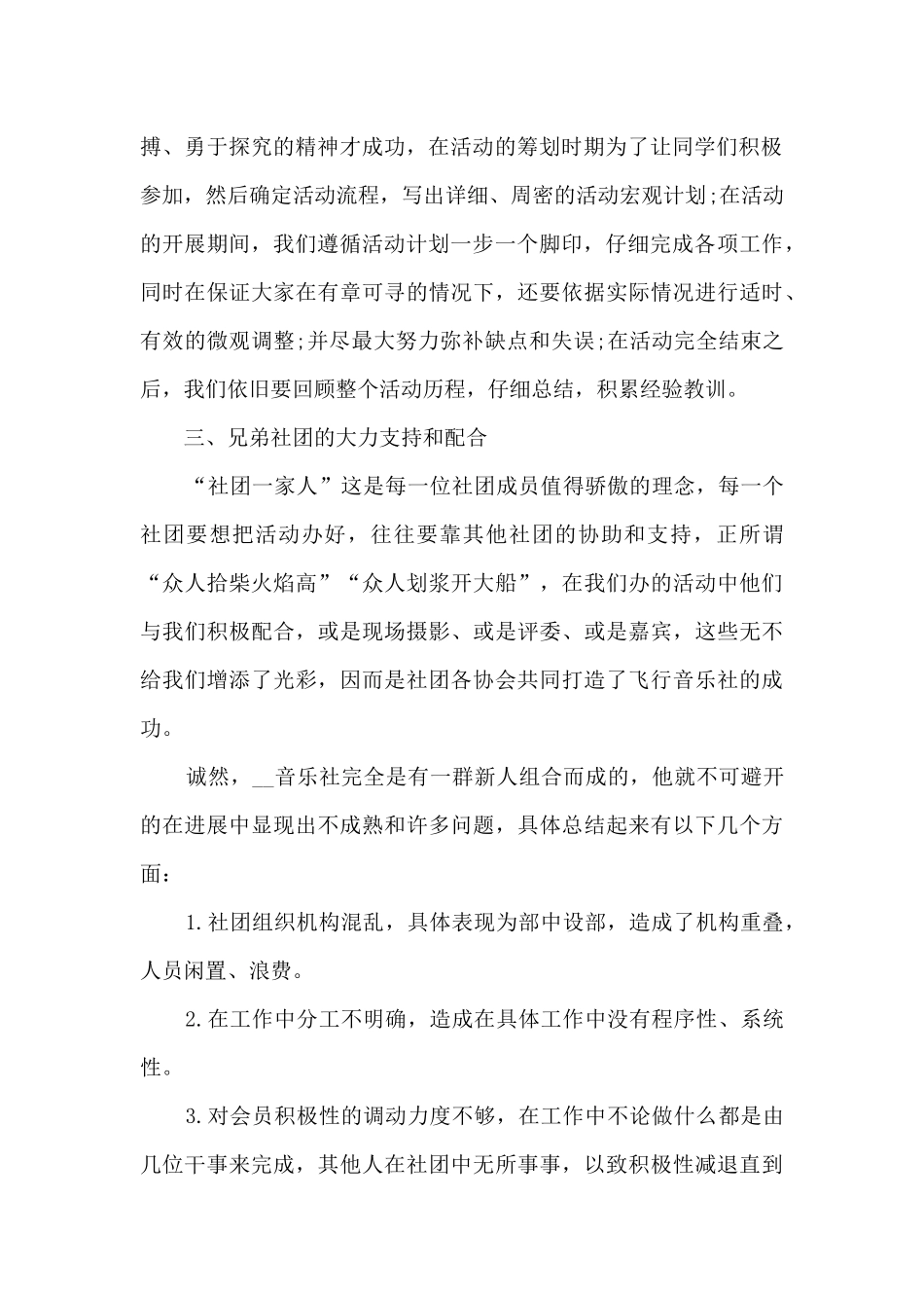 2024社团部门个人工作总结_第2页