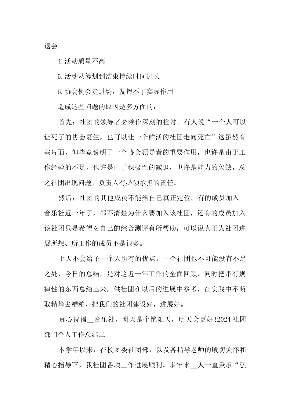 2024社团部门个人工作总结_第3页