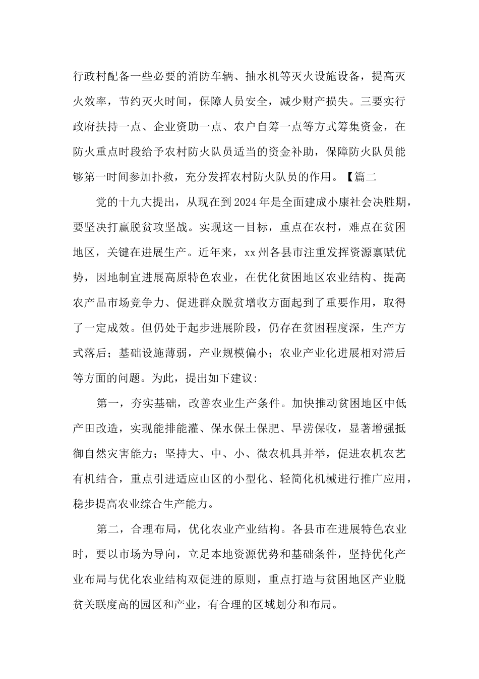 2024社情民意范文模板_第3页