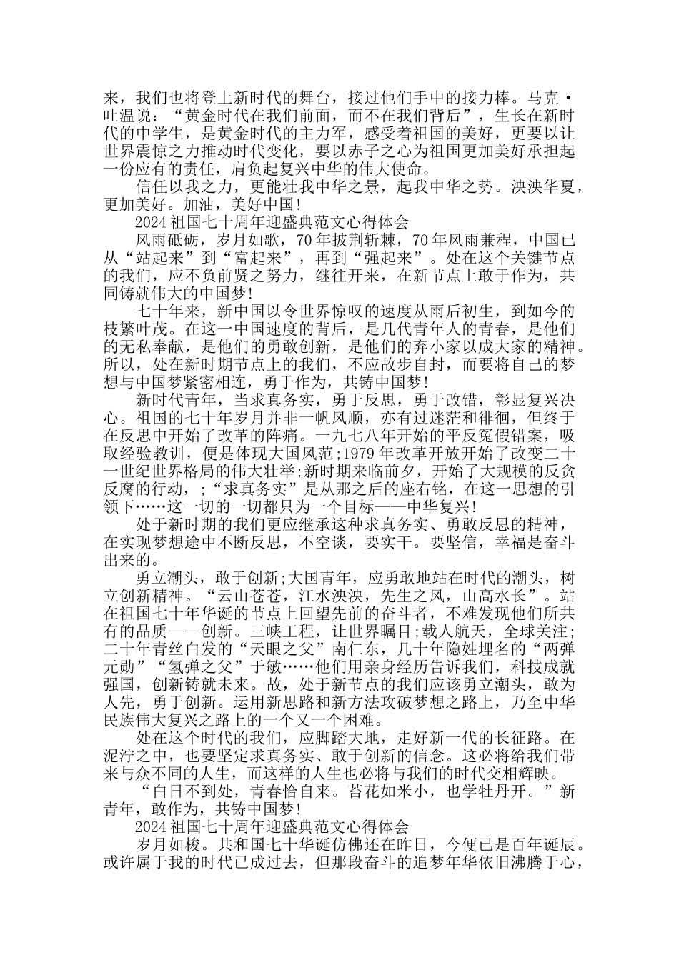 2024祖国七十周年迎盛典范文心得体会五篇_第2页
