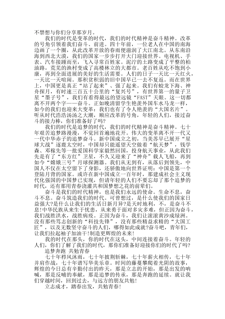 2024祖国七十周年迎盛典范文心得体会五篇_第3页