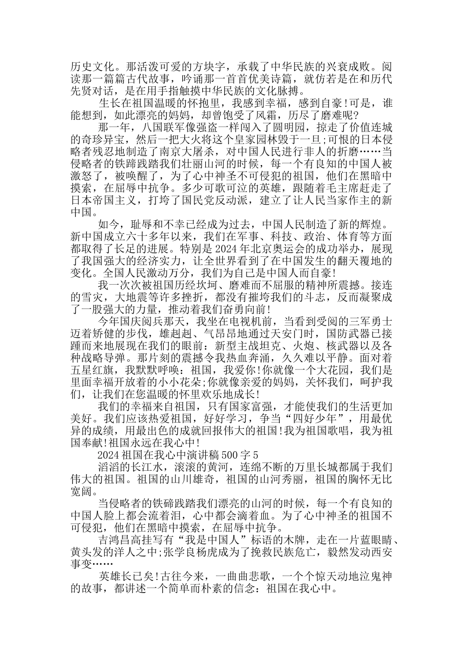 2024祖国在我心中演讲稿500字范文_第3页