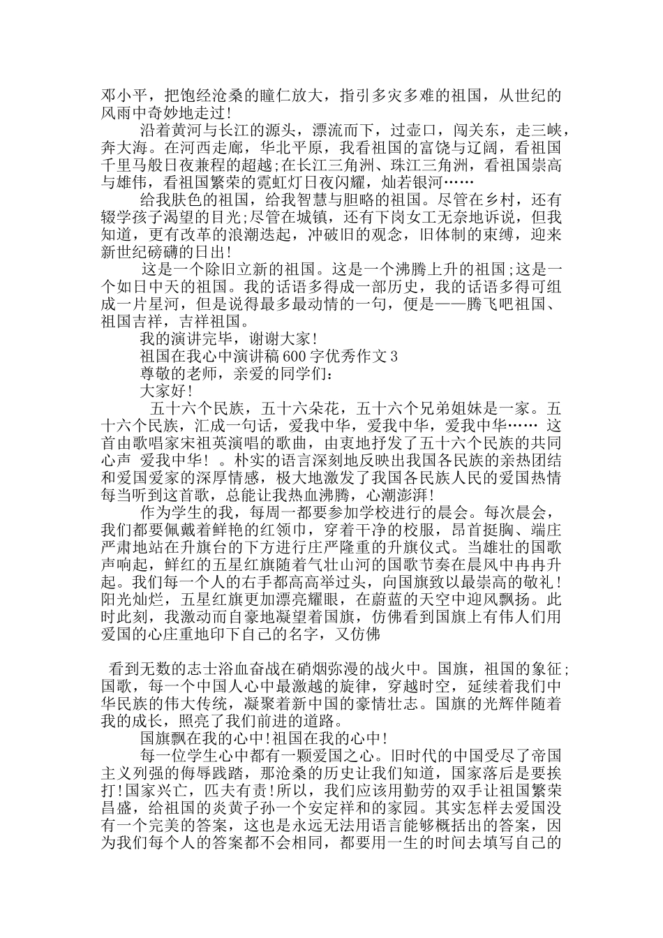 2024祖国在我心中演讲稿600字优秀作文_第2页