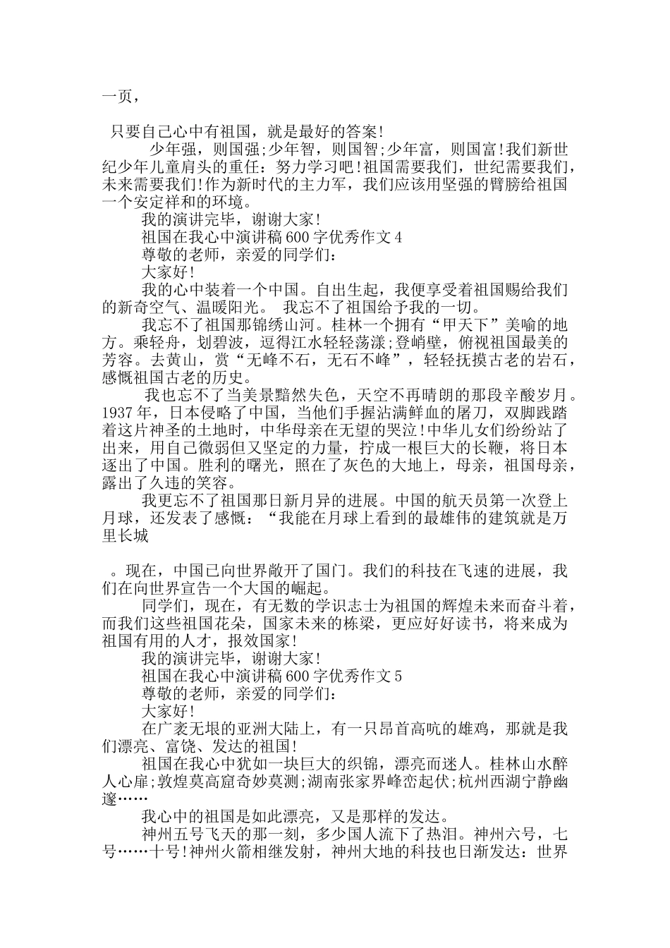 2024祖国在我心中演讲稿600字优秀作文_第3页