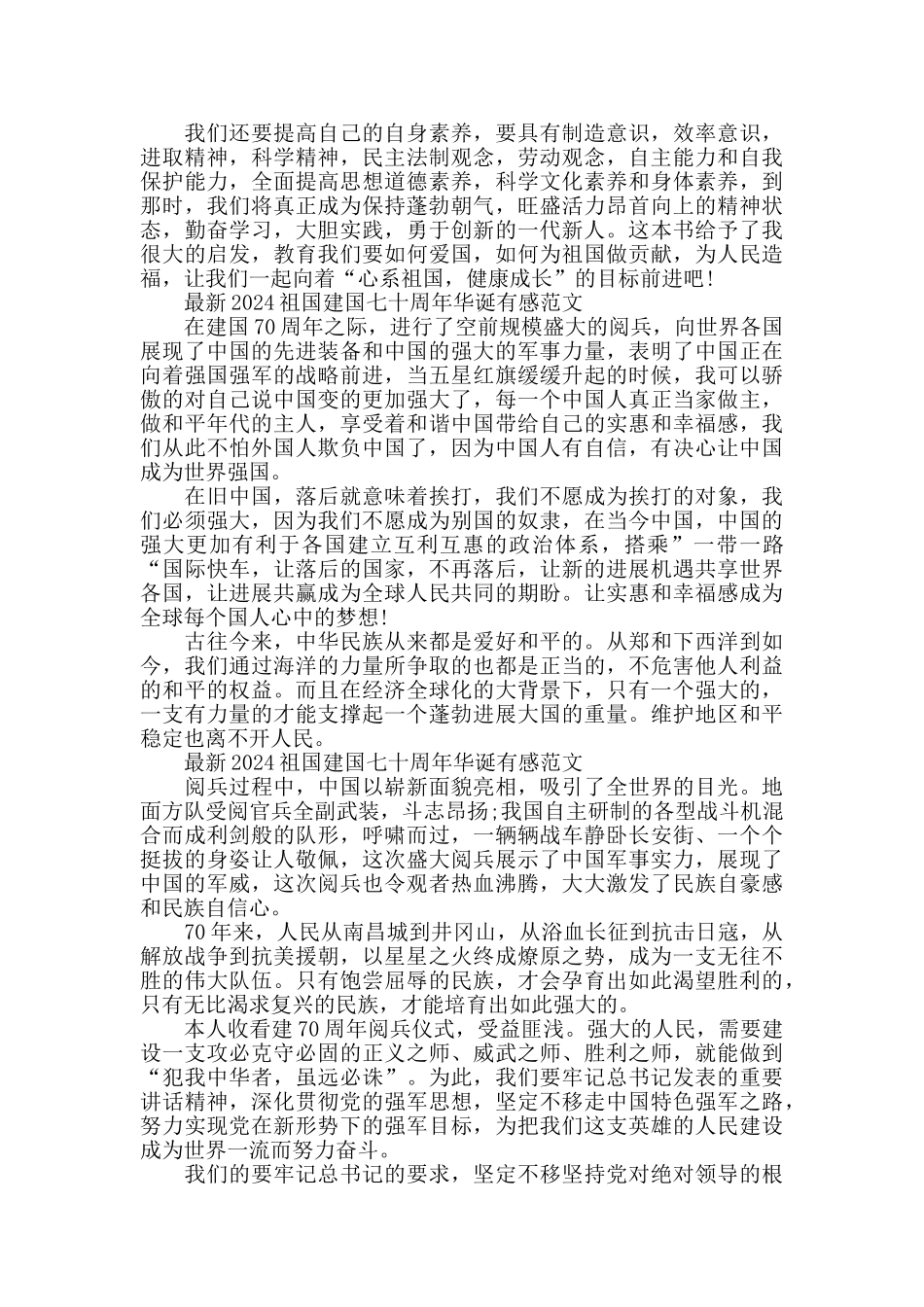2024祖国建国七十周年华诞有感范文五篇_第3页