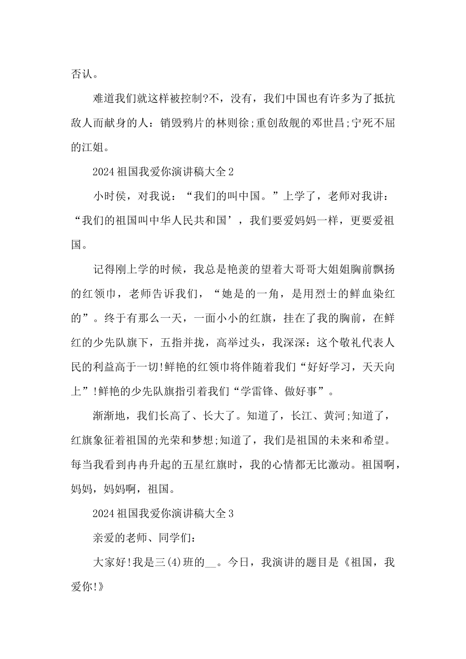 2024祖国我爱你演讲稿大全5篇_第2页