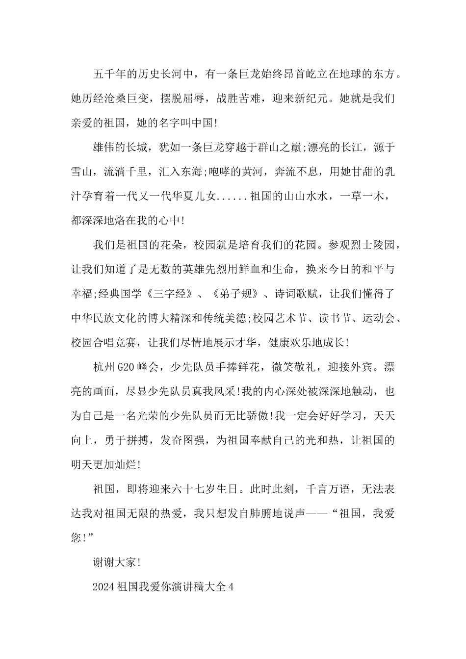 2024祖国我爱你演讲稿大全5篇_第3页