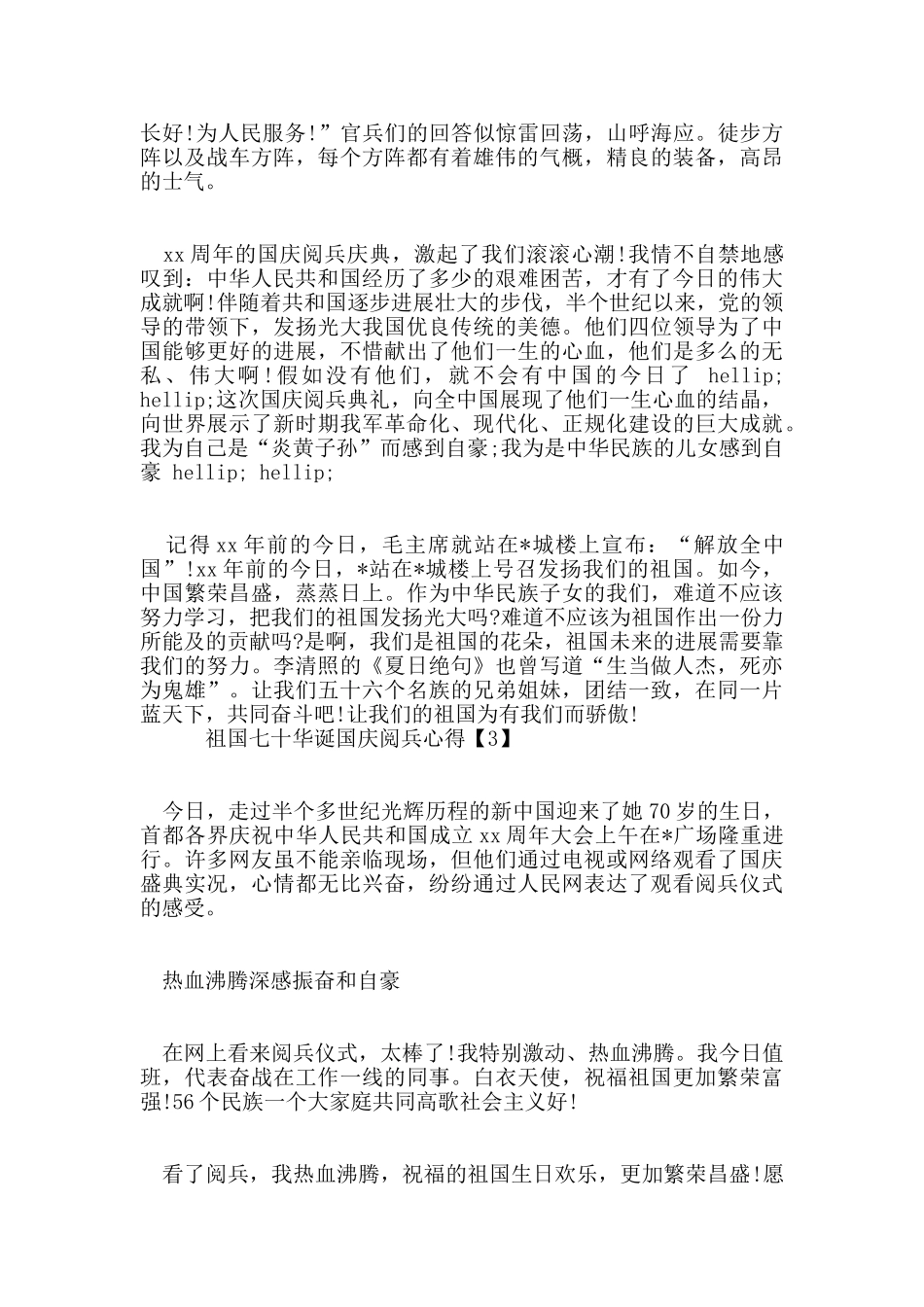 2024祖国腾飞七十华诞国庆阅兵心得5篇_第2页