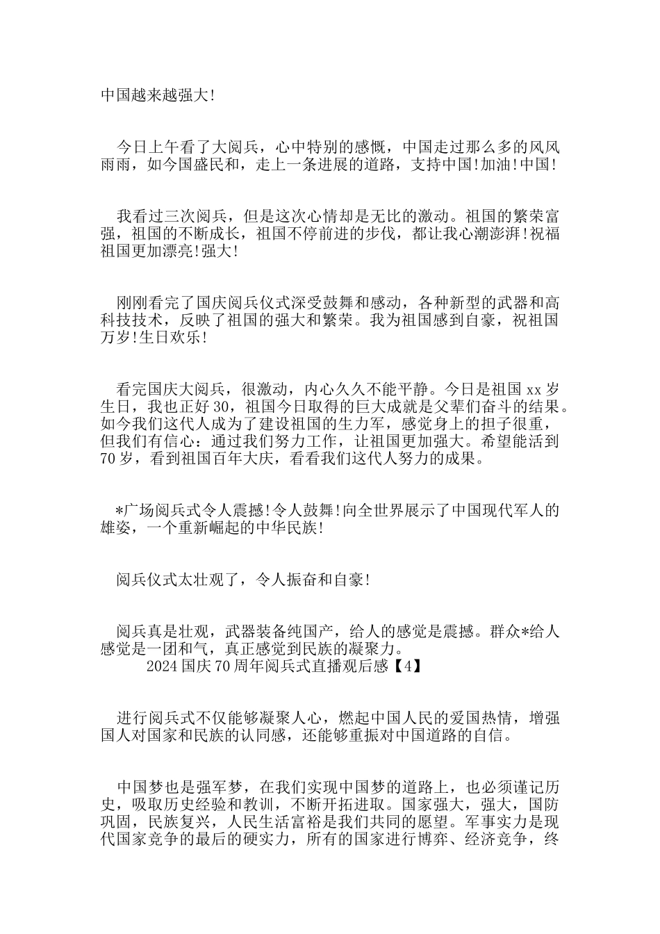 2024祖国腾飞七十华诞国庆阅兵心得5篇_第3页