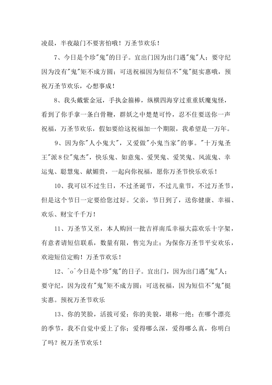 2024祝万圣节快乐的祝福语_第2页