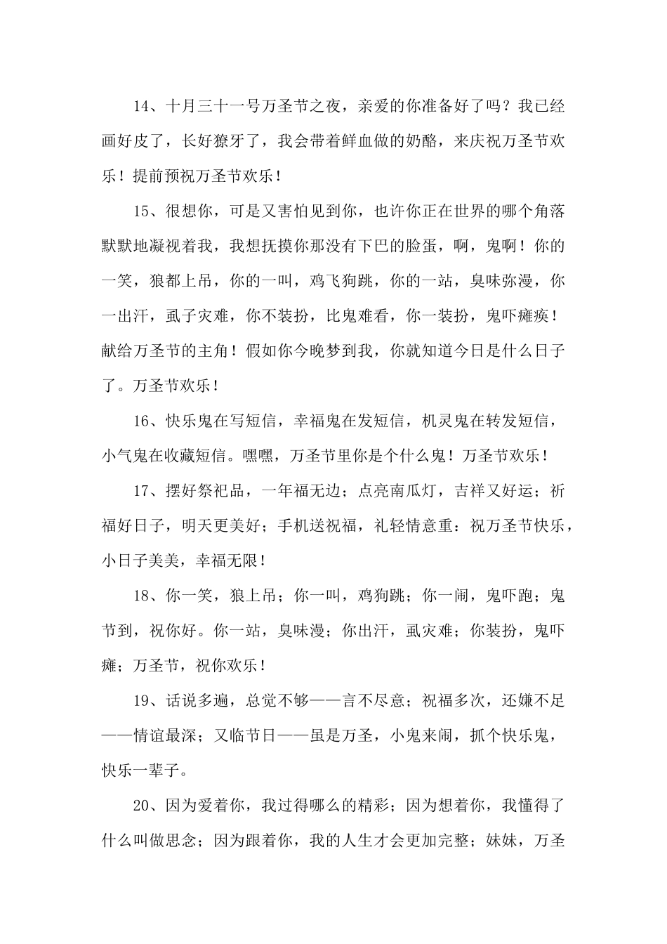 2024祝万圣节快乐的祝福语_第3页