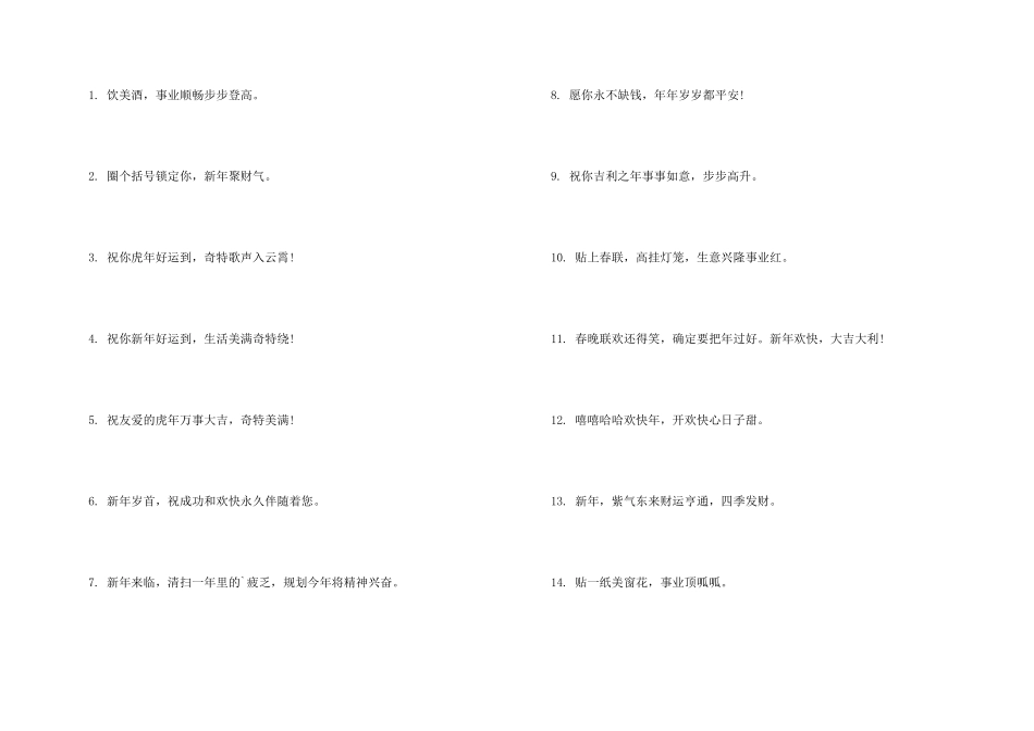 2024祝大家新年快乐的朋友圈文案（80句）_第3页