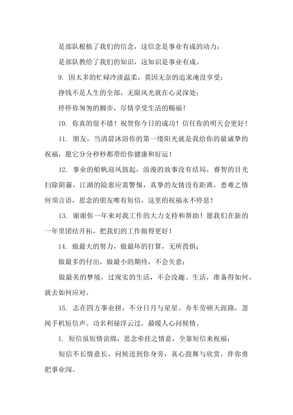 2024祝福事业成功句子_第2页