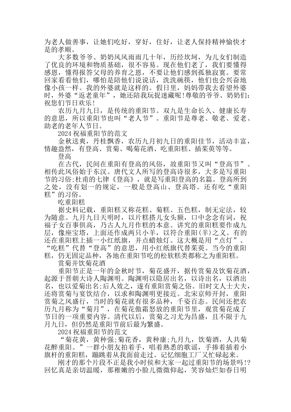 2024祝福重阳节的范文心得精粹版五篇_第2页