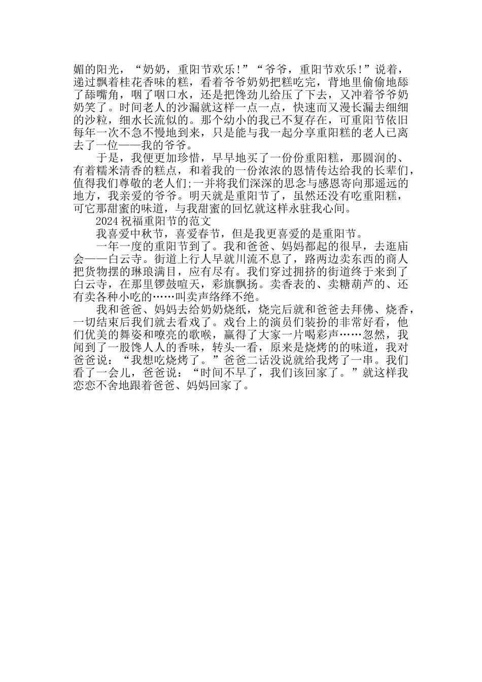 2024祝福重阳节的范文心得精粹版五篇_第3页