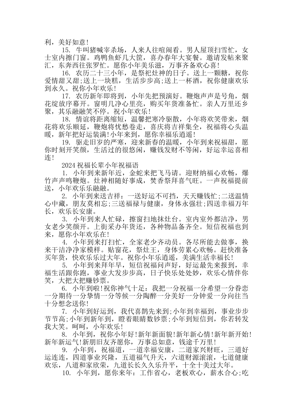 2024祝福长辈小年祝福语_第2页