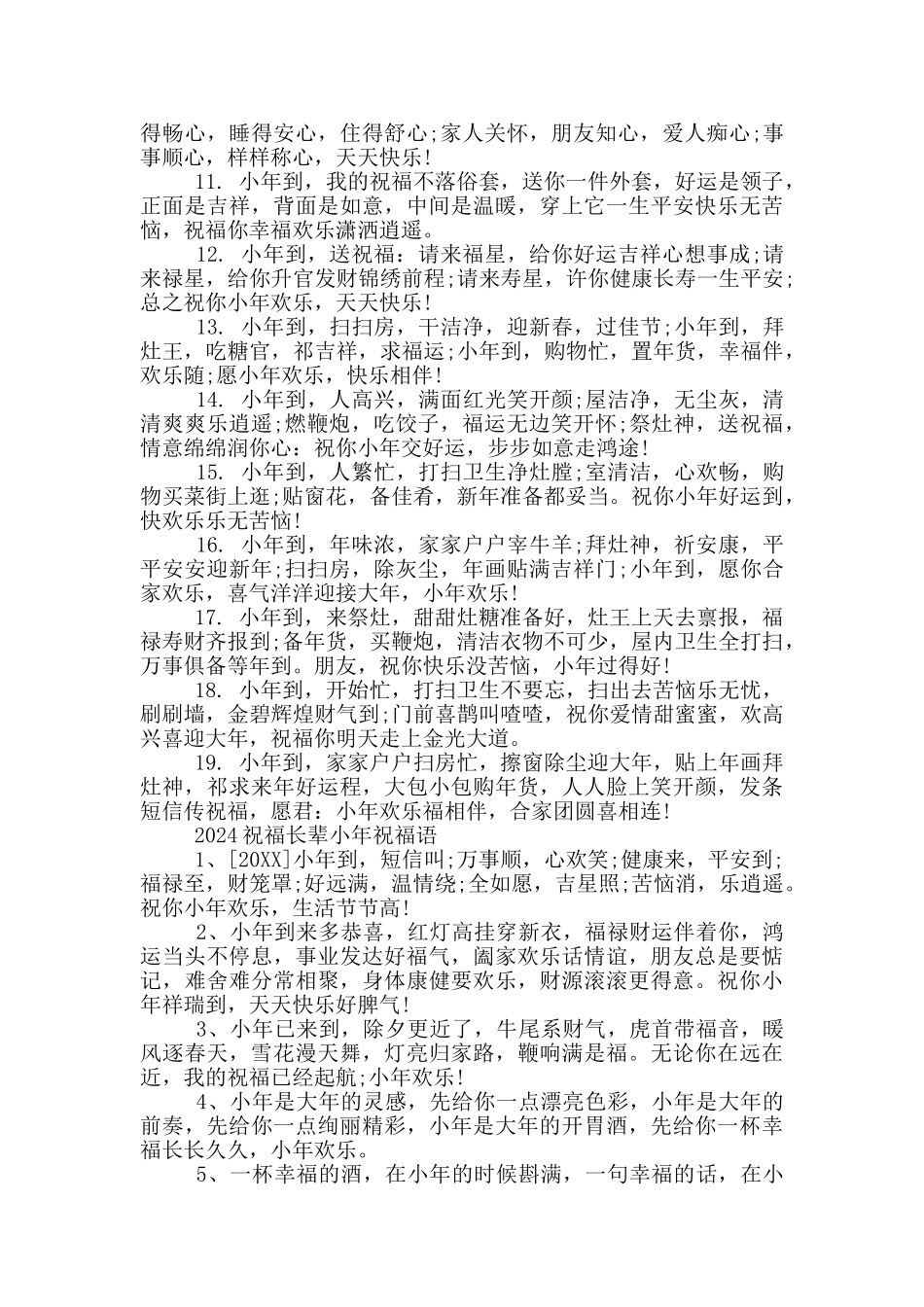 2024祝福长辈小年祝福语_第3页