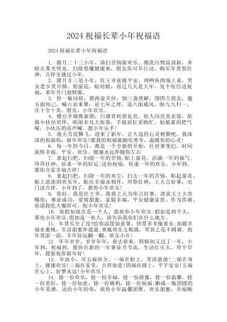 2024祝福长辈小年祝福语