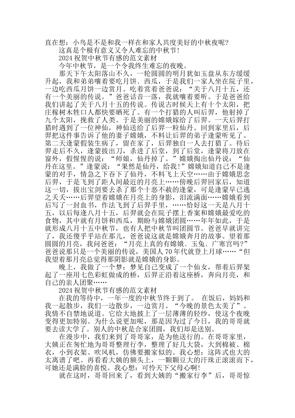 2024祝贺中秋节有感的范文素材五篇_第3页
