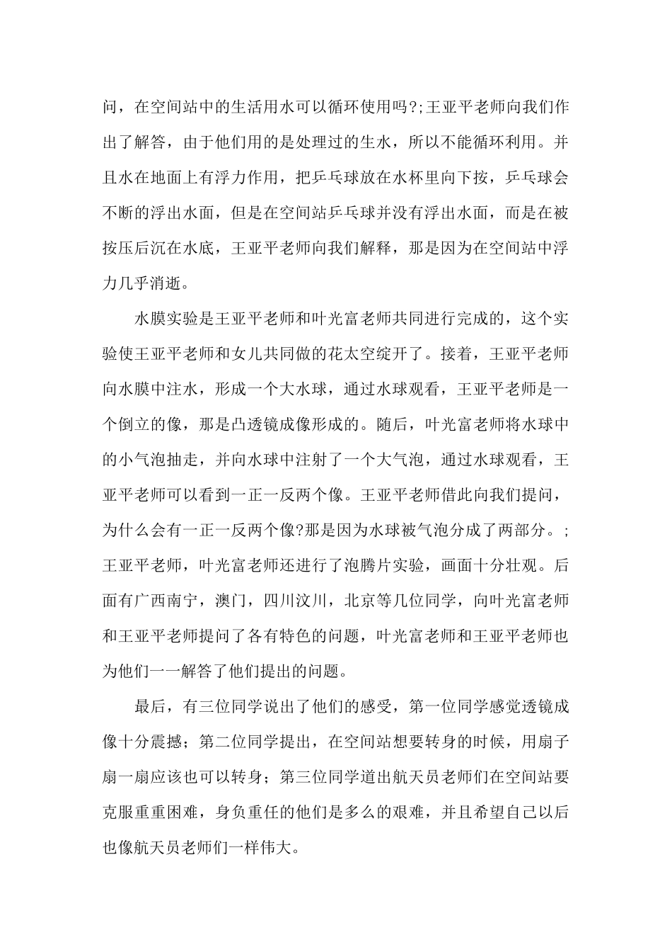 2024神十三乘组的“星空手账”心得体会感悟三篇_第2页