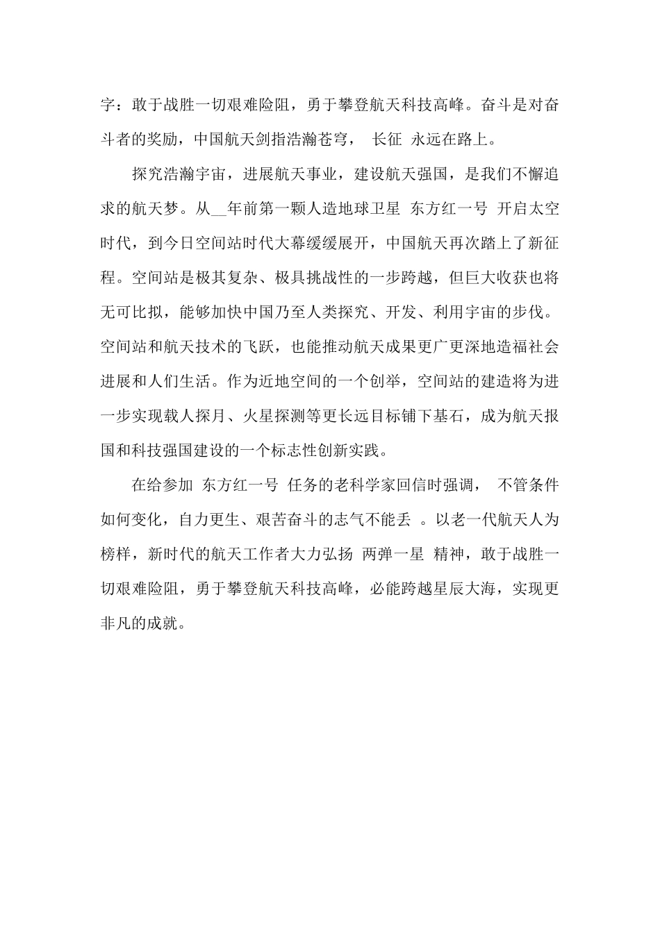 2024神十三发射微纪录片出征观后感心得体会_第2页