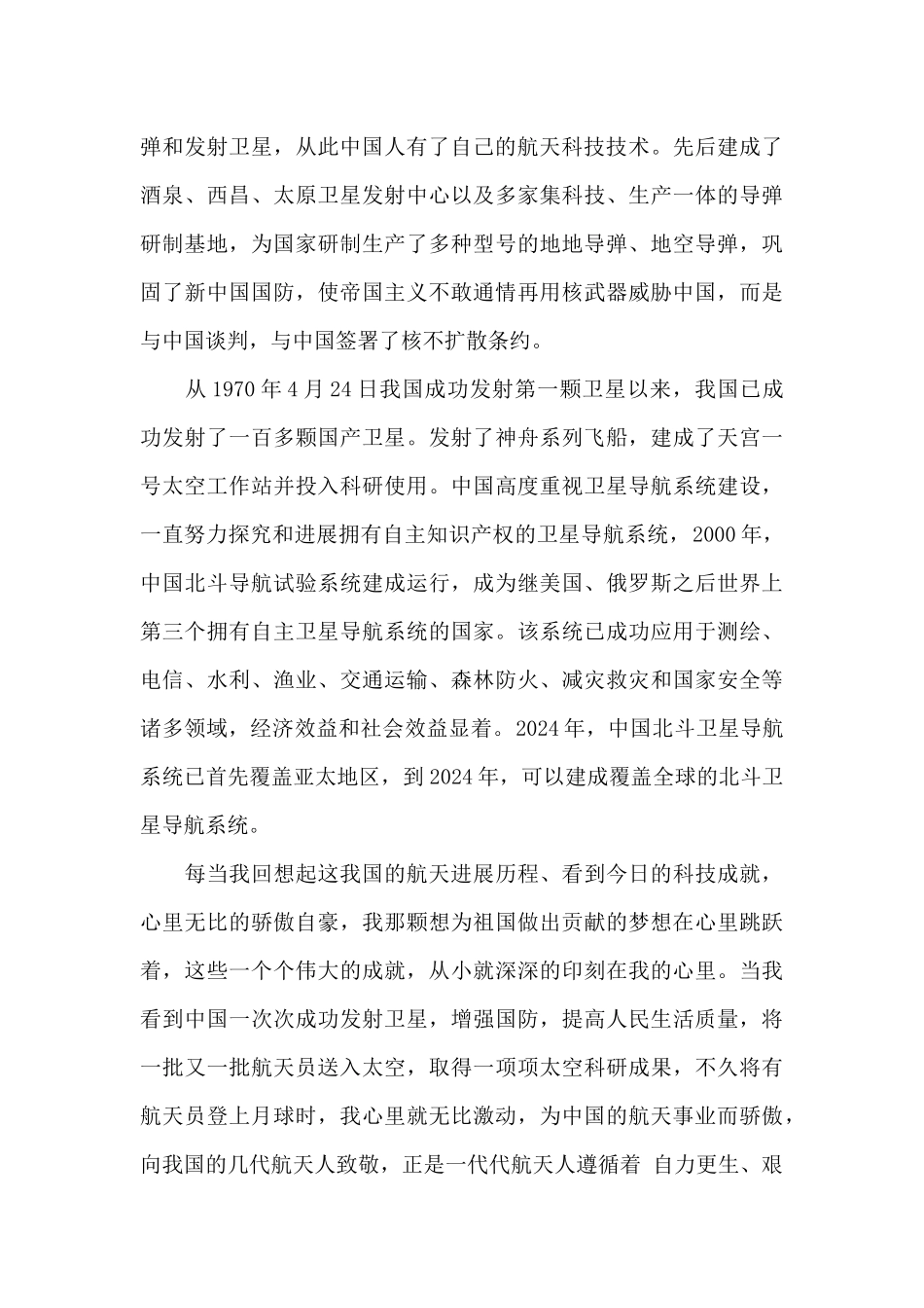 2024神十二航天员回家了感想精选_第2页