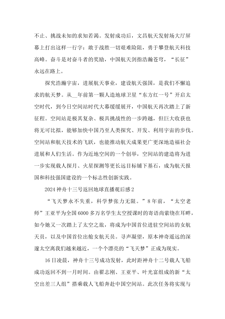 2024神舟十三号返回地球直播观后感五篇_第2页