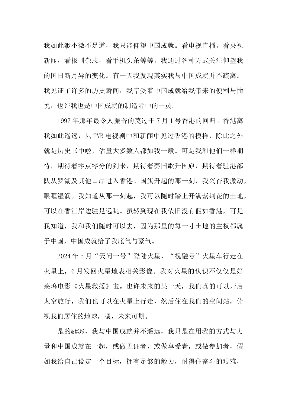 2024神舟十二号宇航员返回地球直播观后感范文五篇_第3页