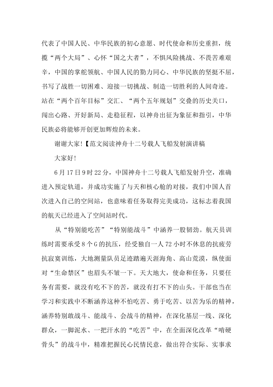 2024神舟十二号载人飞船发射个人感想演讲稿_第2页