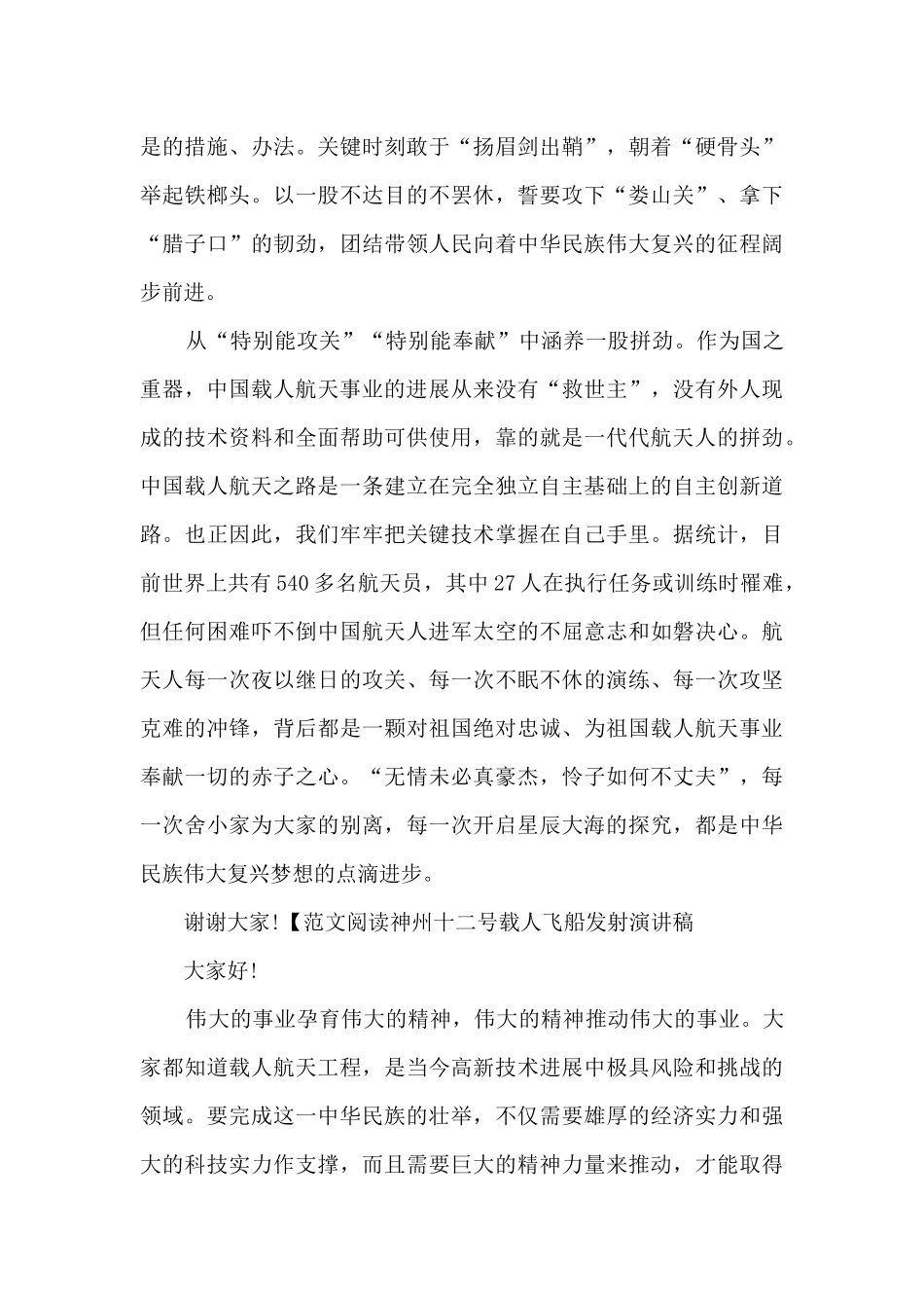 2024神舟十二号载人飞船发射个人感想演讲稿_第3页