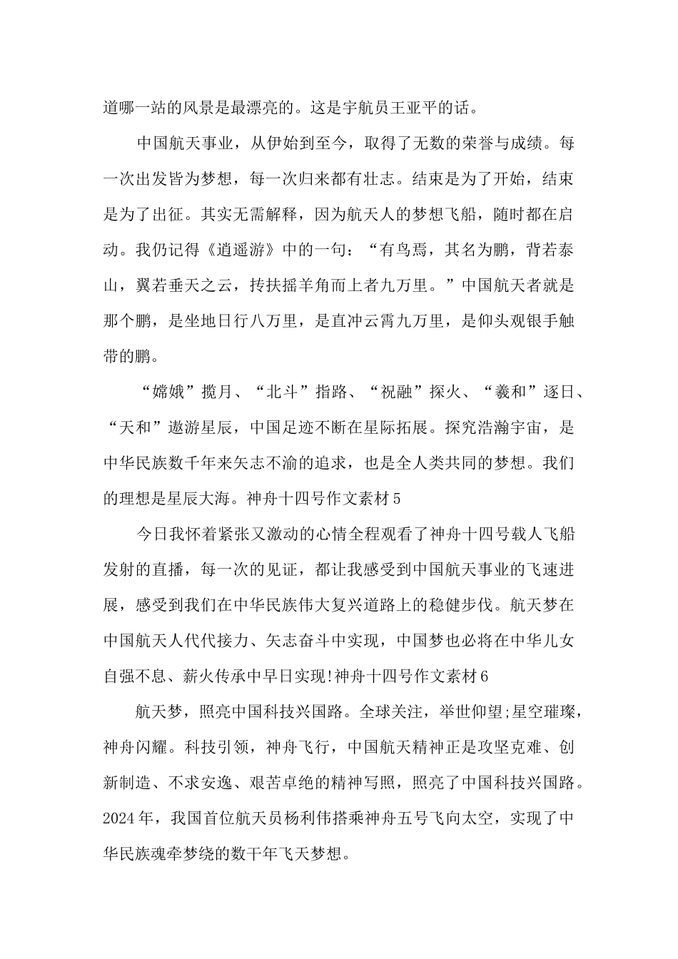 2024神舟十四号作文素材7篇_第2页