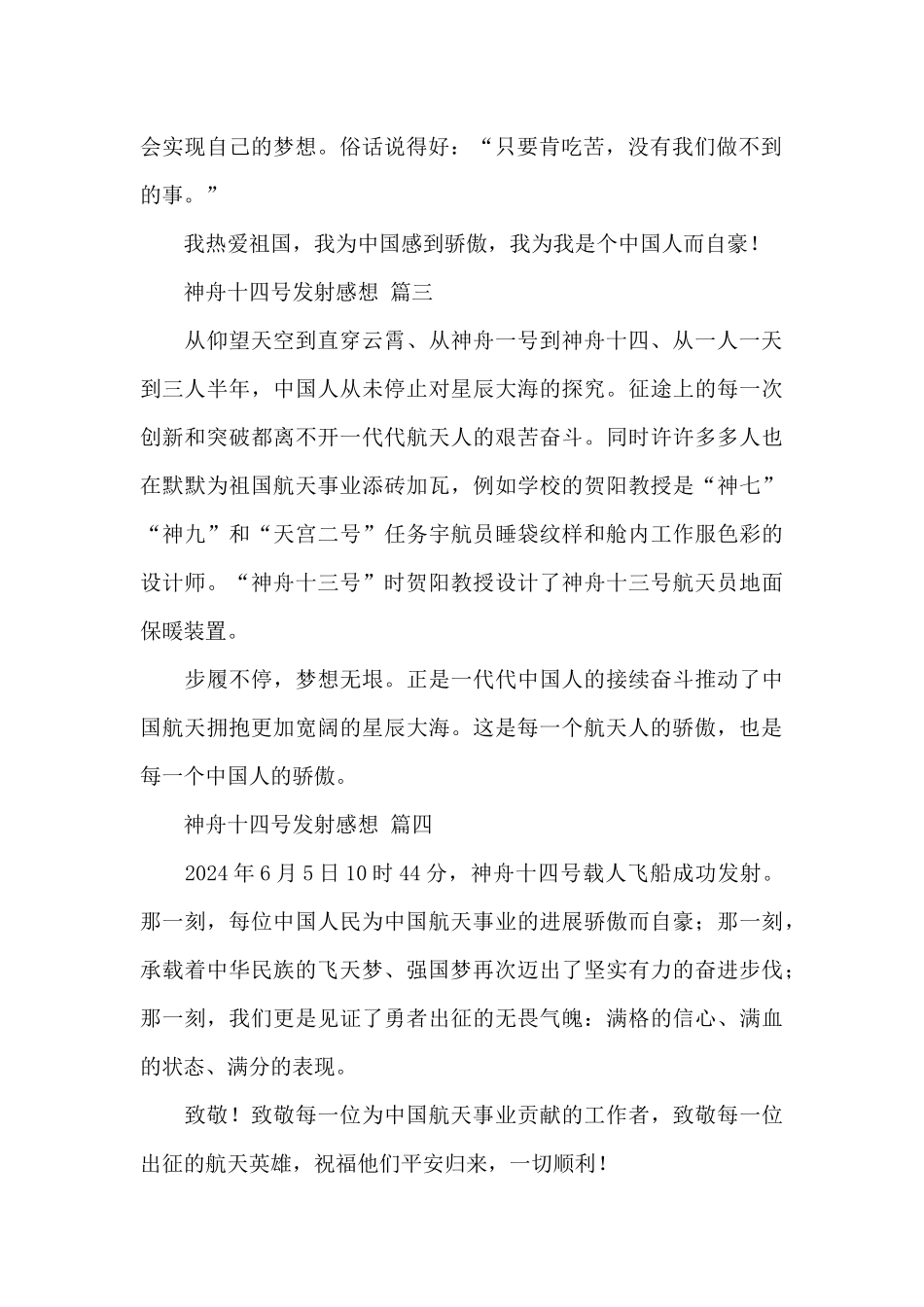 2024神舟十四号发射成功观后感经典优秀范文七篇_第2页