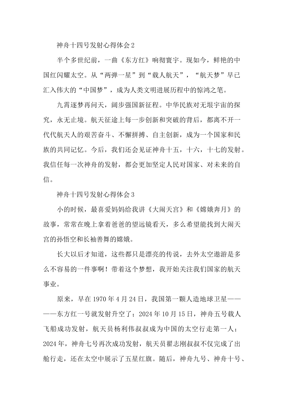 2024神舟十四号飞行乘组心得体会经典五篇_第2页