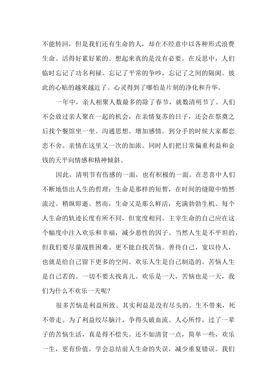 2024祭奠英烈活动心得精选最新十篇_第2页