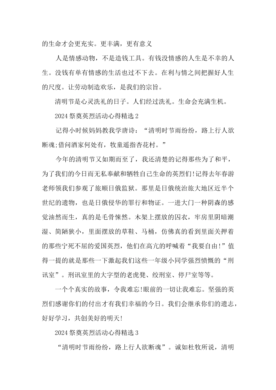 2024祭奠英烈活动心得精选最新十篇_第3页