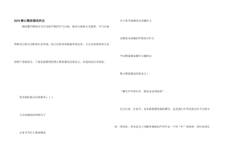 2024禁止燃放烟花的议