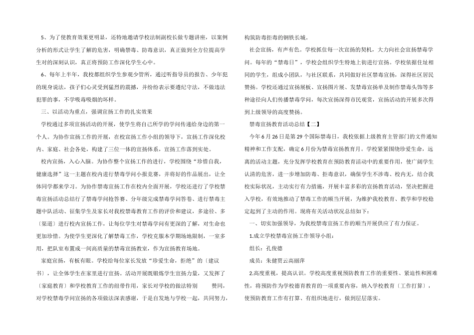2024禁毒宣传教育活动总结_第2页