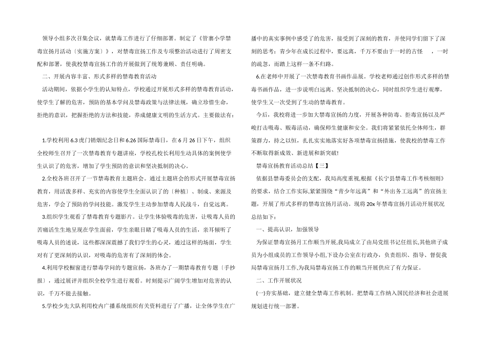 2024禁毒宣传教育活动总结_第3页