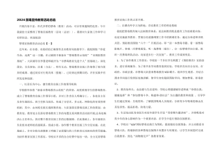 2024禁毒宣传教育活动总结