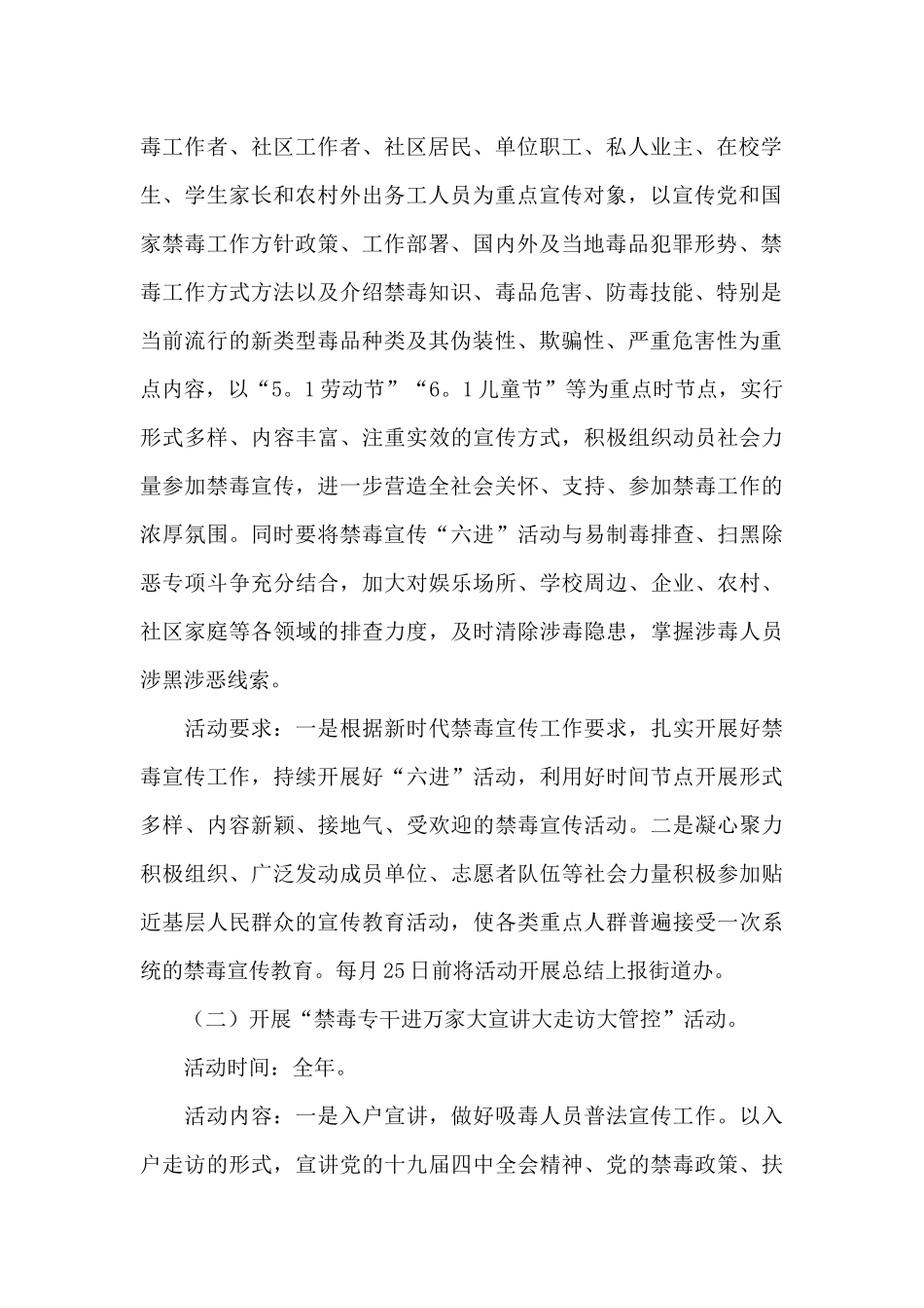 2024禁毒宣传进万家活动方案经典范文三篇_第2页