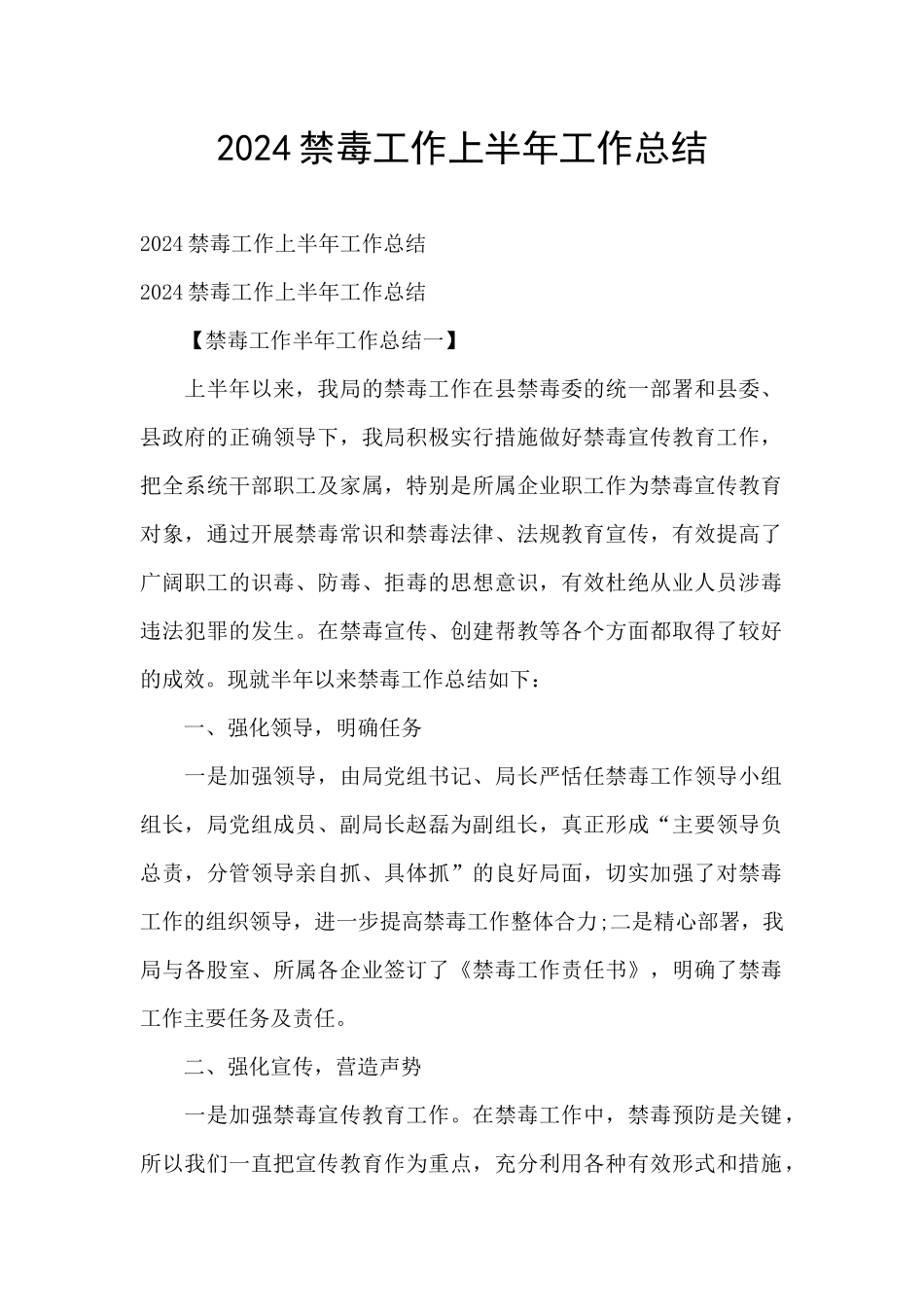 2024禁毒工作上半年工作总结_第1页