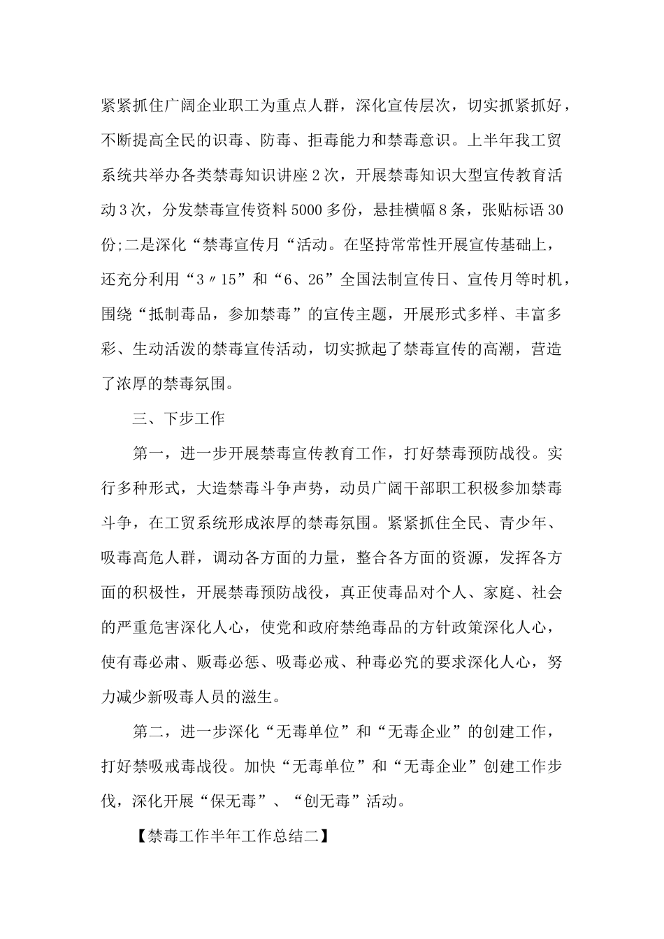 2024禁毒工作上半年工作总结_第2页