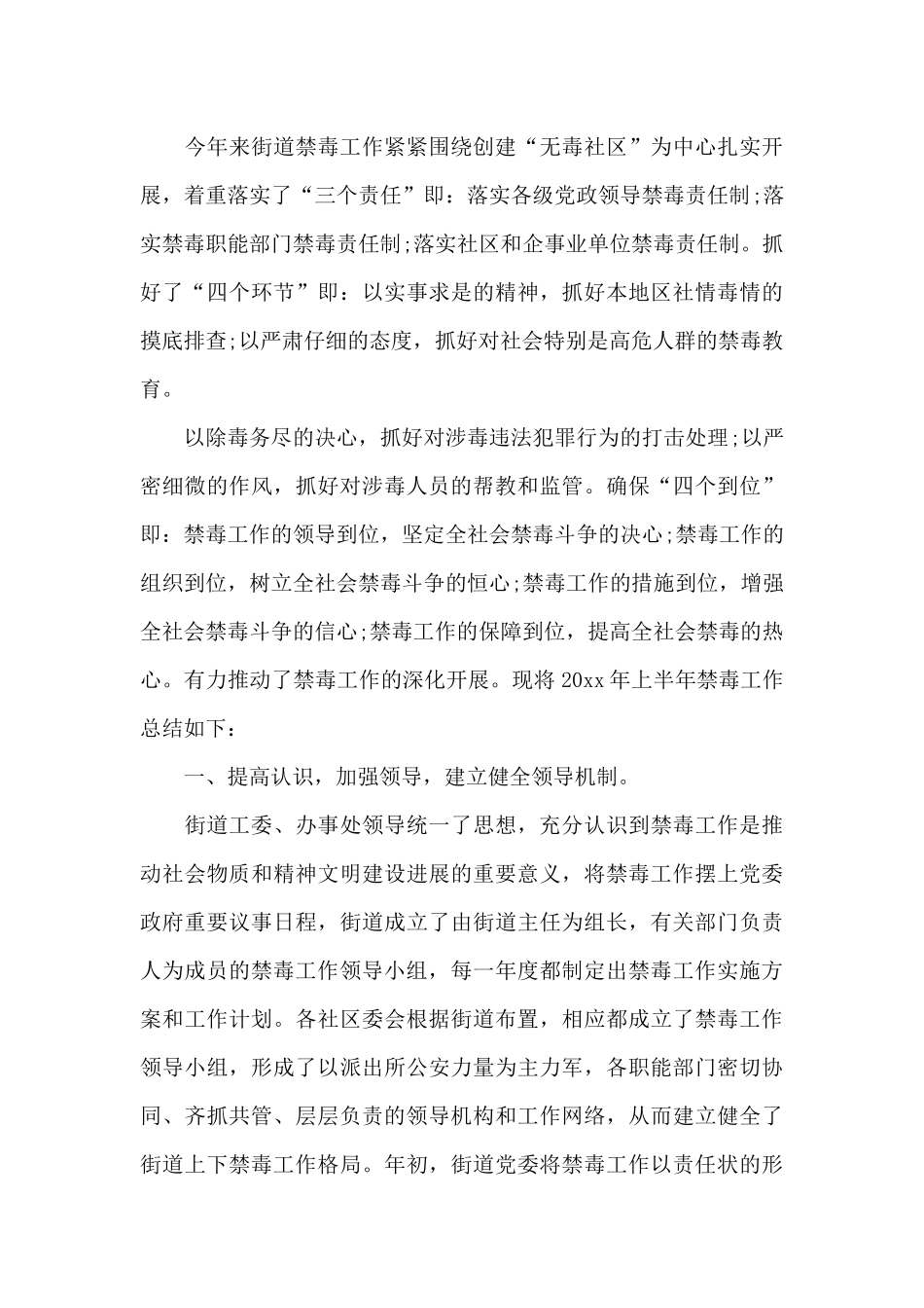 2024禁毒工作上半年工作总结_第3页