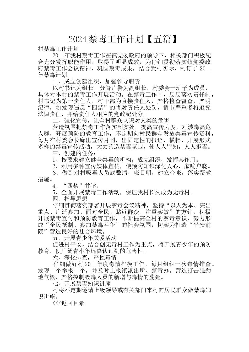 2024禁毒工作计划_第1页